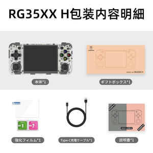 ANBERNIC RG35XX H ハンドヘルドゲーム機 Linuxシステム 3.5インチIPSOCAフルスクリーン WIFI/Bluetooth 4.2多人対戦 日本語対応 3300mAh