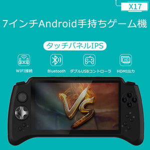 X17ポータブルゲーム機Android7.0システム対応Bluetooth4.0/WIFI機能搭載7インチIPS HDMI出力