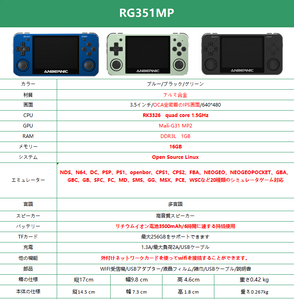 RG351MP  RK3326 ポータブルゲーム機 3.5インチ Open Source Linuxシステム 振動モーター 多種シミュレータ互換 N64対応