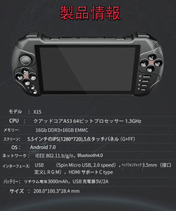 X15ポータブルゲーム機 Android7.0システム対応　Bluetooth4.0/WIFI機能搭載 5.5インチIPS